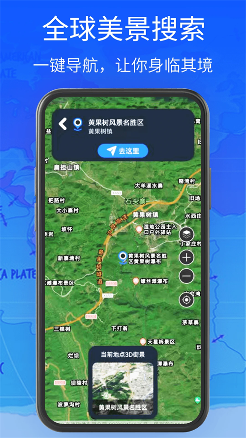 全球街景高清地图免费版 第3张图片