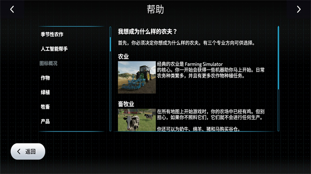 FS23模拟农场手机版免费下载安装 第4张图片