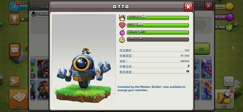 部落冲突特殊兵种魔改版下载 第3张图片