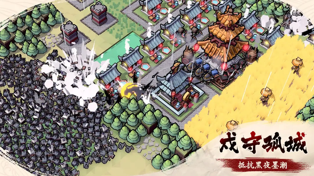 墨守孤城破解版下载 第2张图片