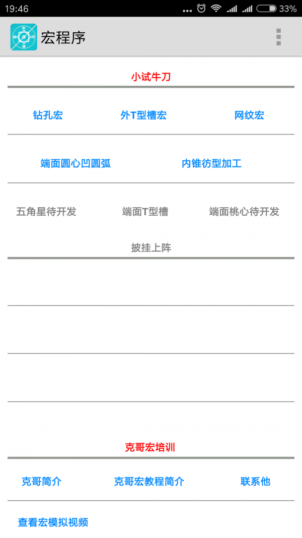 灰锅数控计算官方软件app下载 第1张图片