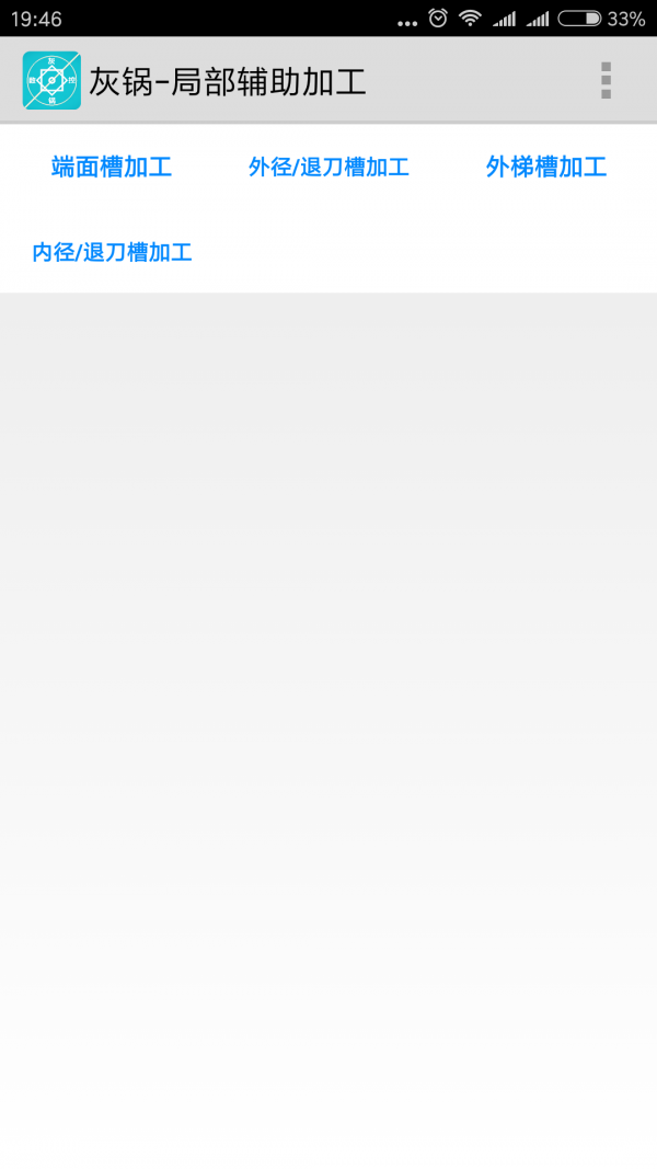 灰锅数控计算官方软件app下载 第4张图片