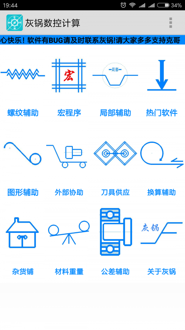 灰锅数控计算官方软件app下载 第3张图片