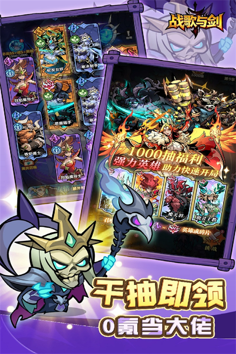 战歌与剑无限内购版下载 第3张图片