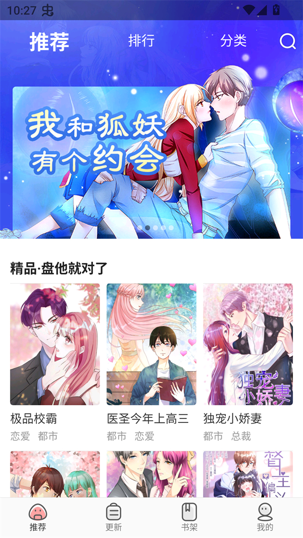 免费漫画大全app下载安装 第4张图片