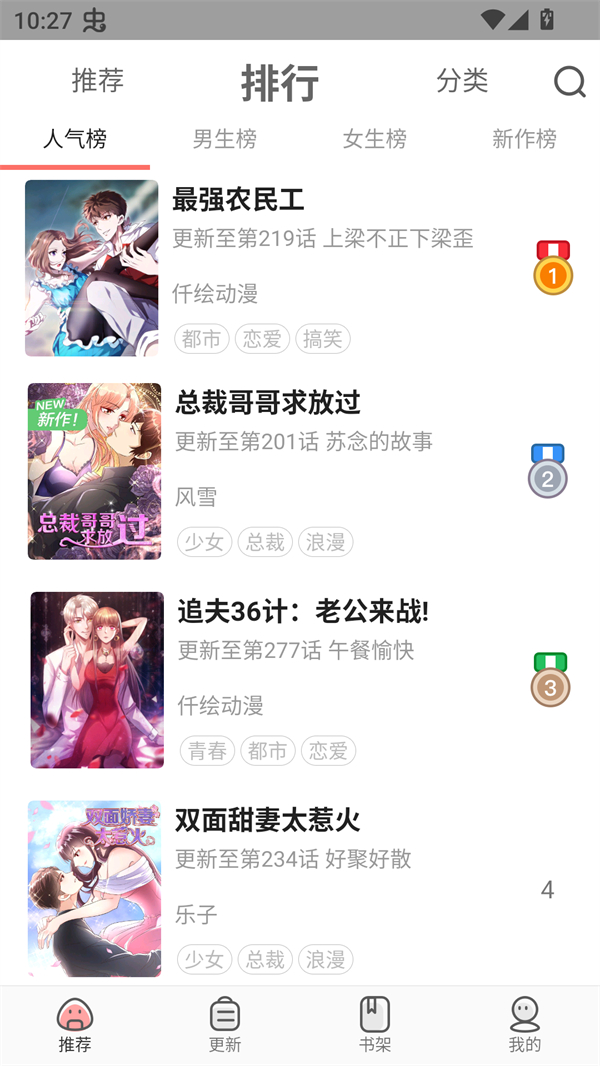 免费漫画大全app下载安装 第1张图片