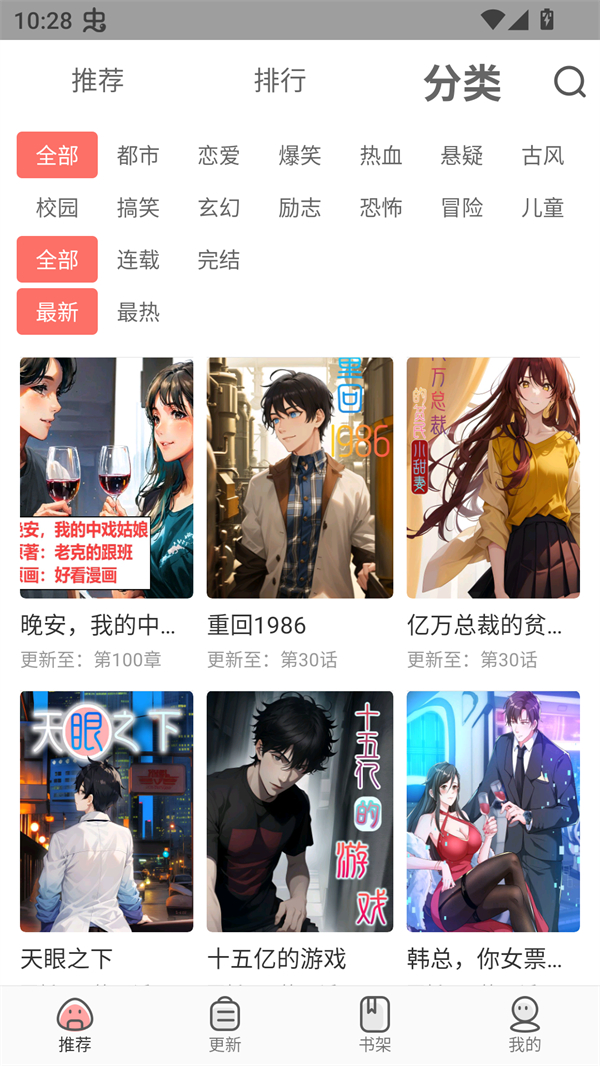 免费漫画大全app下载安装 第2张图片