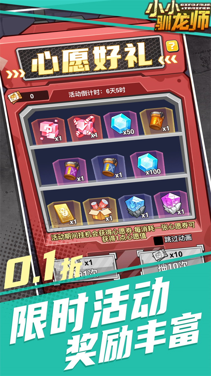 小小驯龙师手游截图3