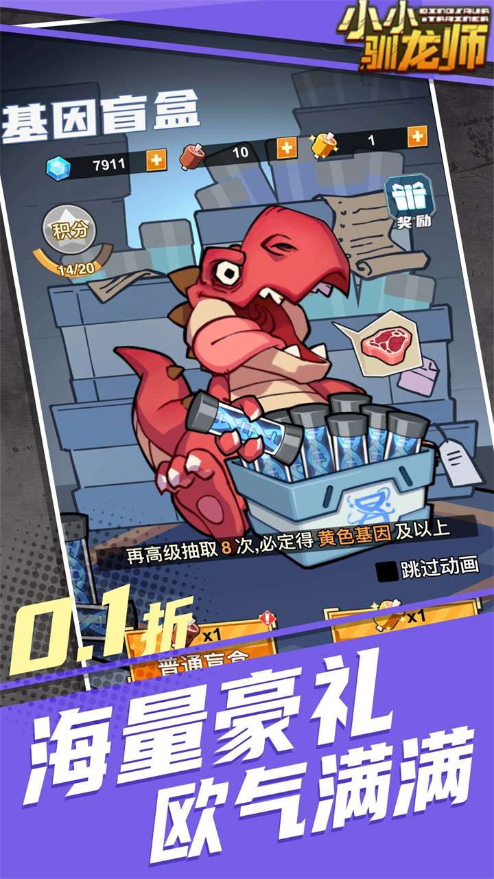 小小驯龙师手游截图1