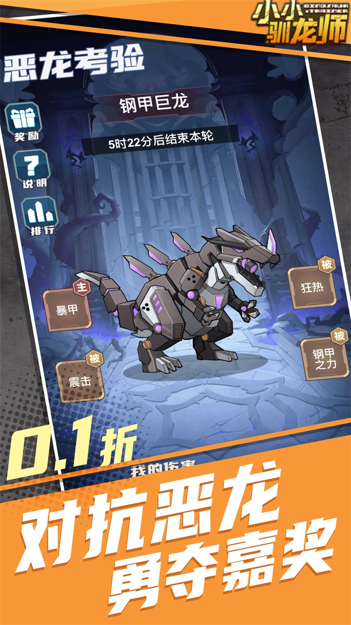 小小驯龙师手游截图4