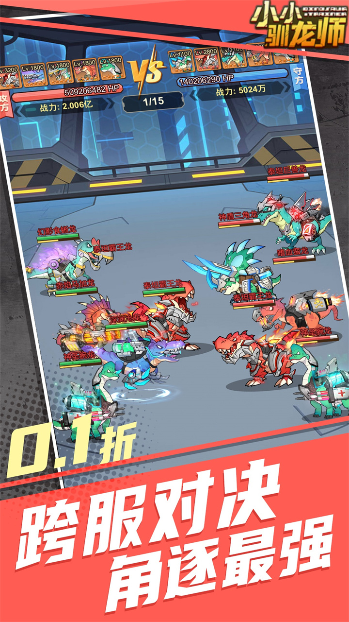 小小驯龙师手游截图5