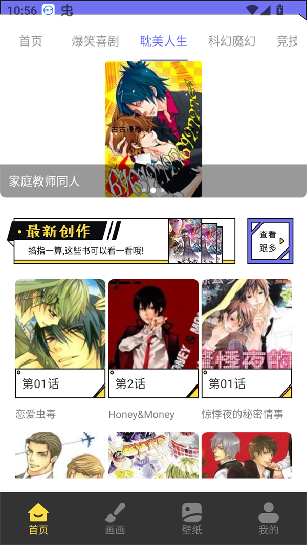 漫星星漫画app免费下载 第5张图片