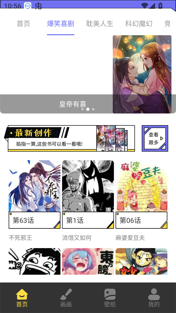 漫星星漫画app免费下载 第4张图片