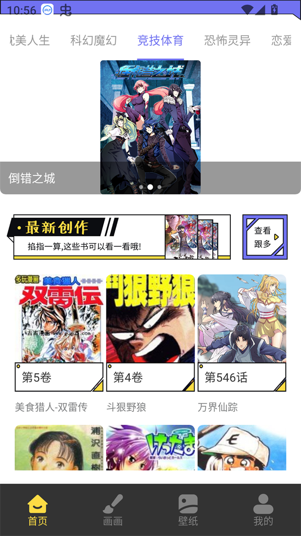 漫星星漫画app免费下载 第3张图片