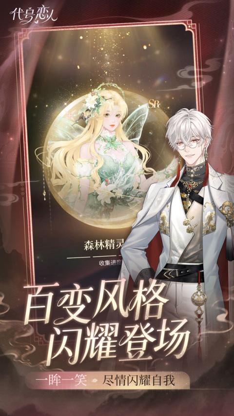 代号恋人官方版下载 第5张图片