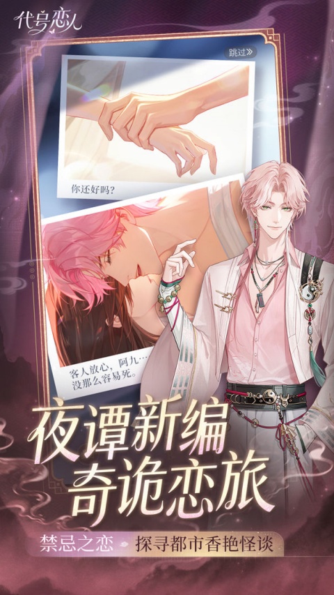 代号恋人官方版下载 第3张图片