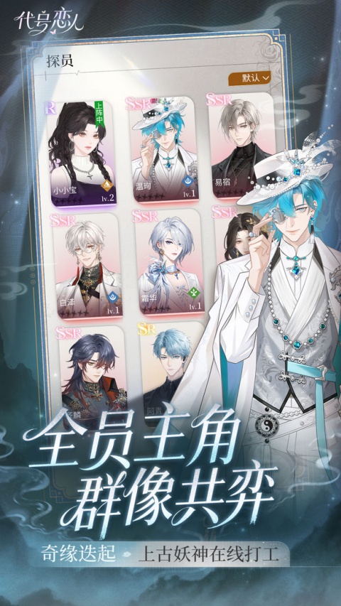 代号恋人官方版下载 第2张图片