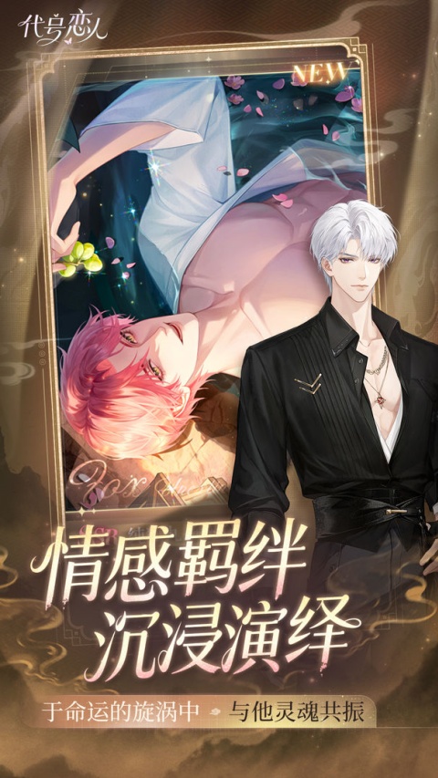 代号恋人官方版下载 第1张图片