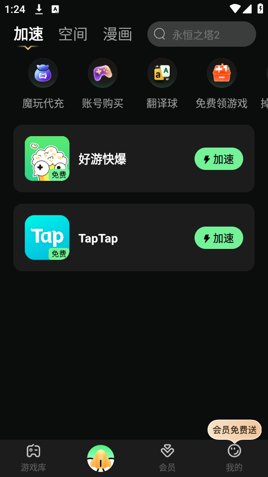 如何使用截图2