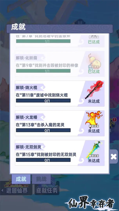 仙界幸存者破解版 第2张图片