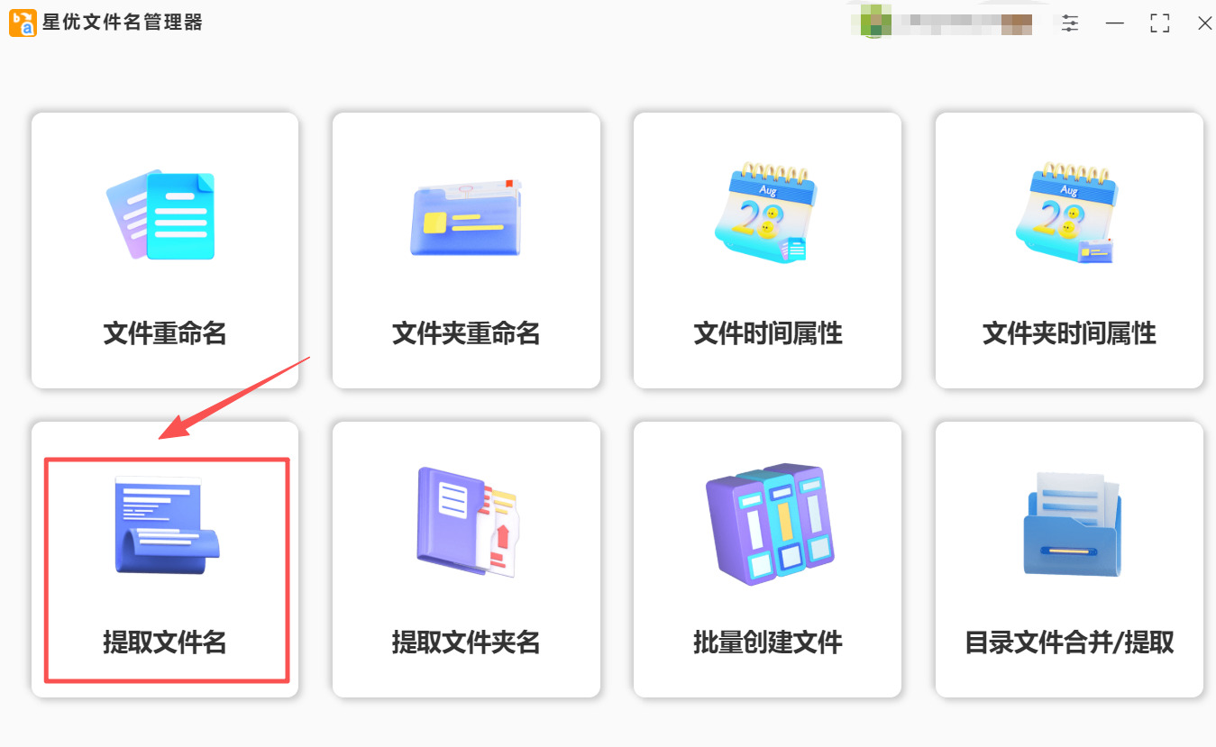 提取文件名截图1