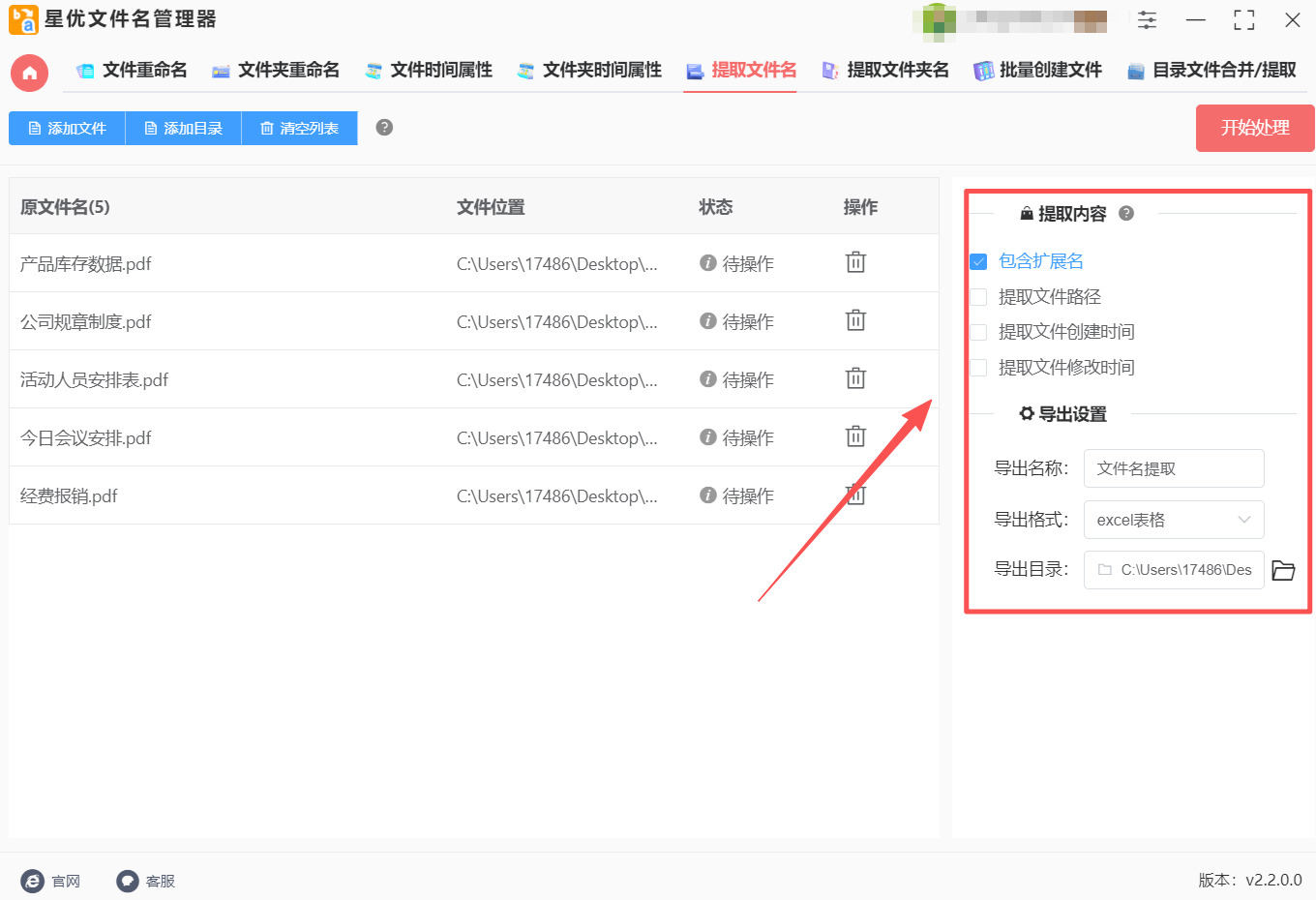 提取文件名截图3