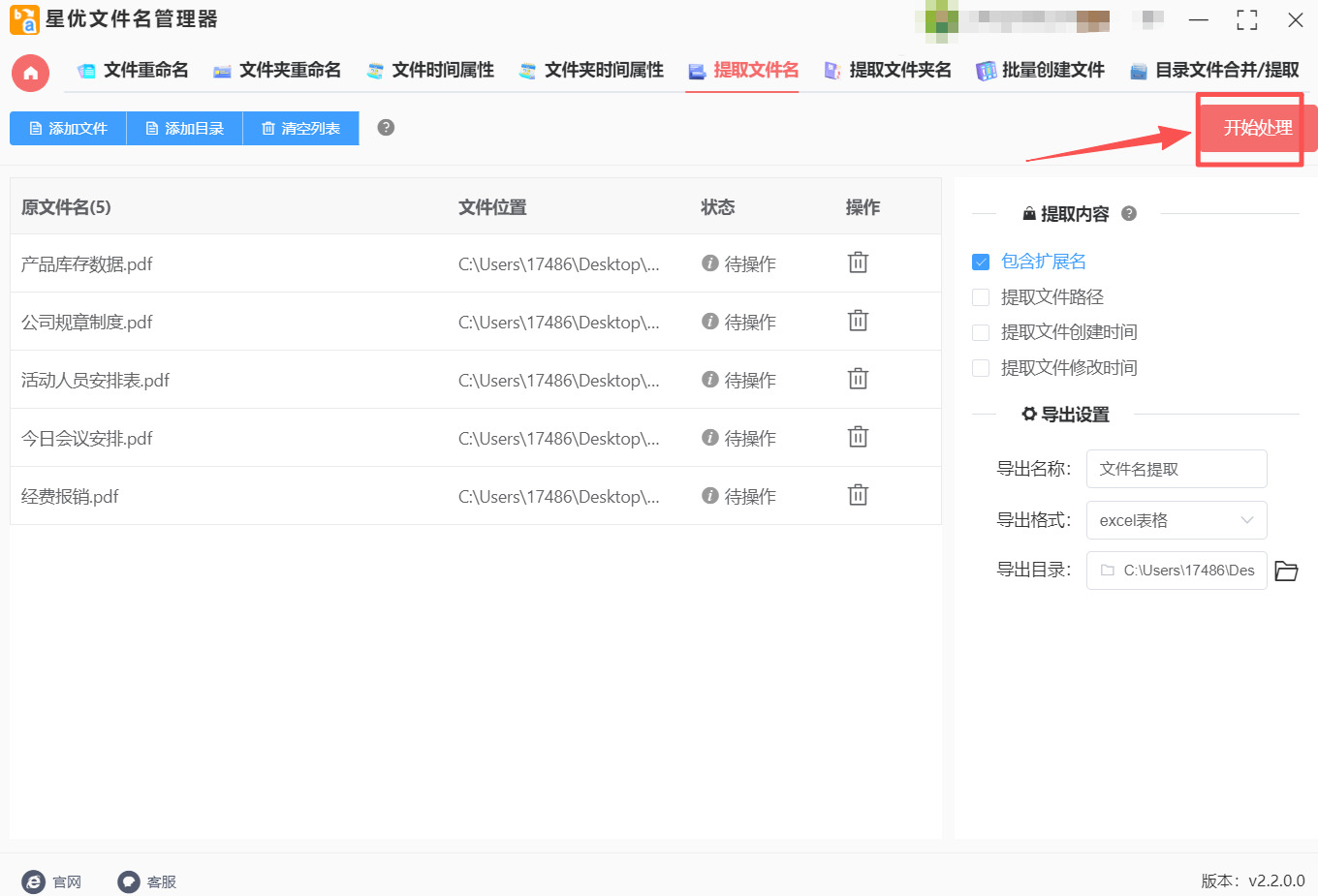 提取文件名截图4