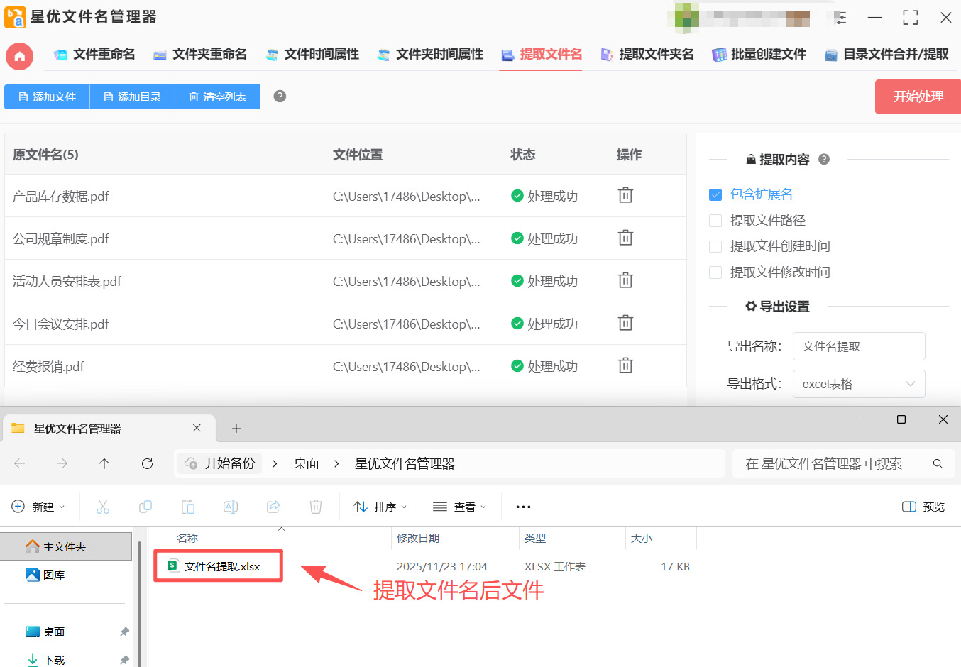 提取文件名截图5