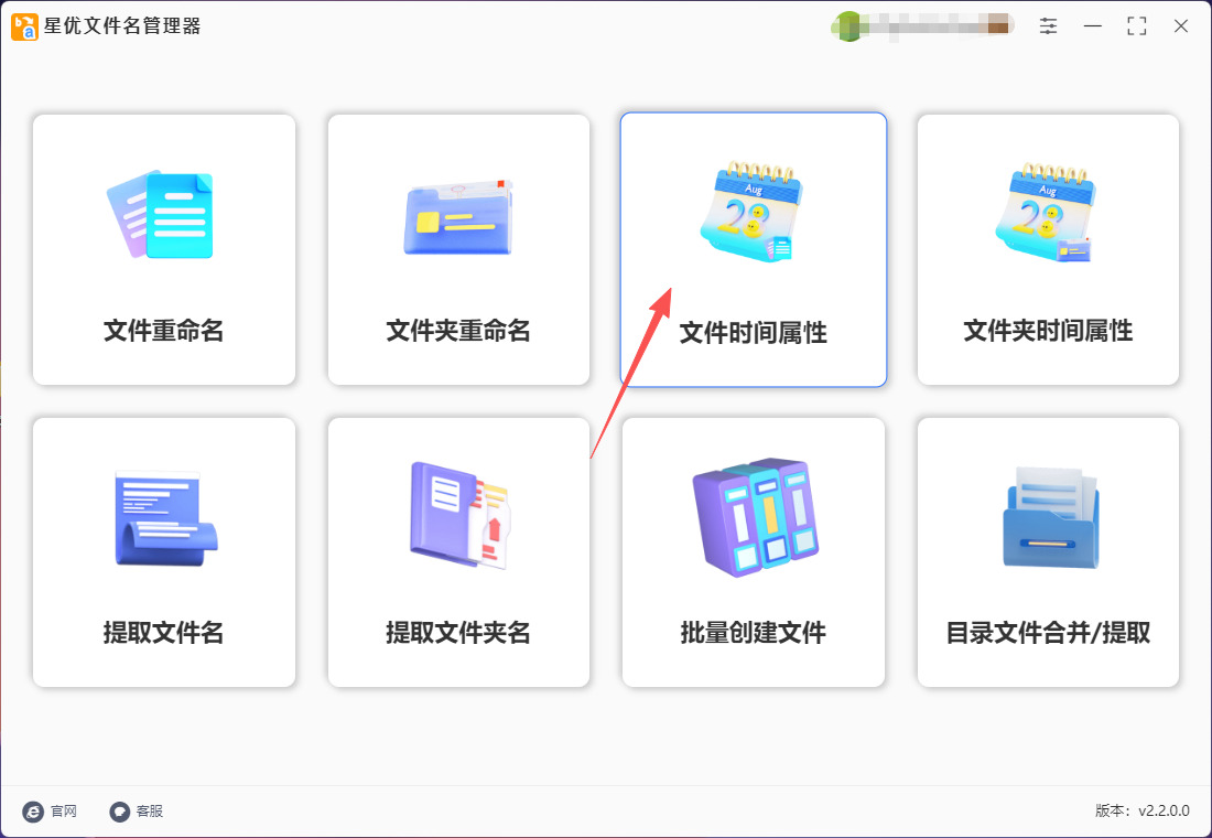 修改文件创建时间截图1