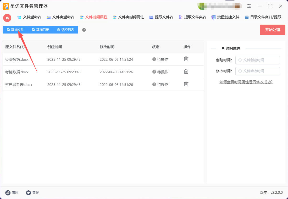 修改文件创建时间截图2