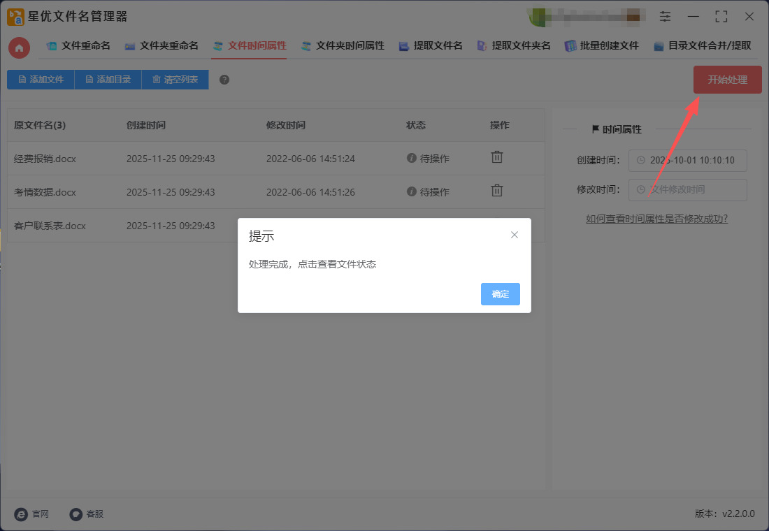 修改文件创建时间截图4