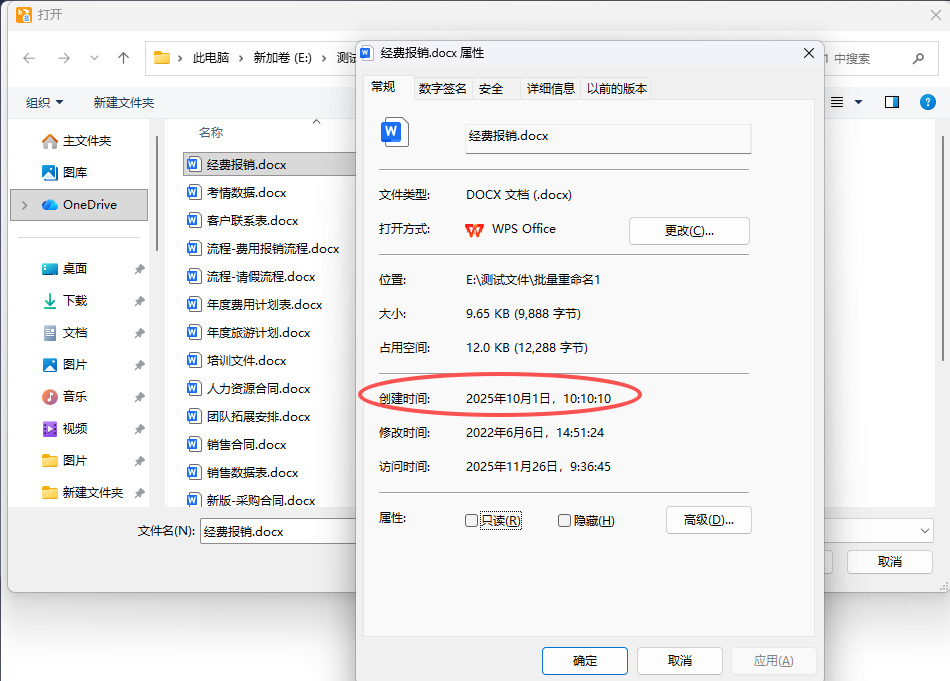 修改文件创建时间截图5