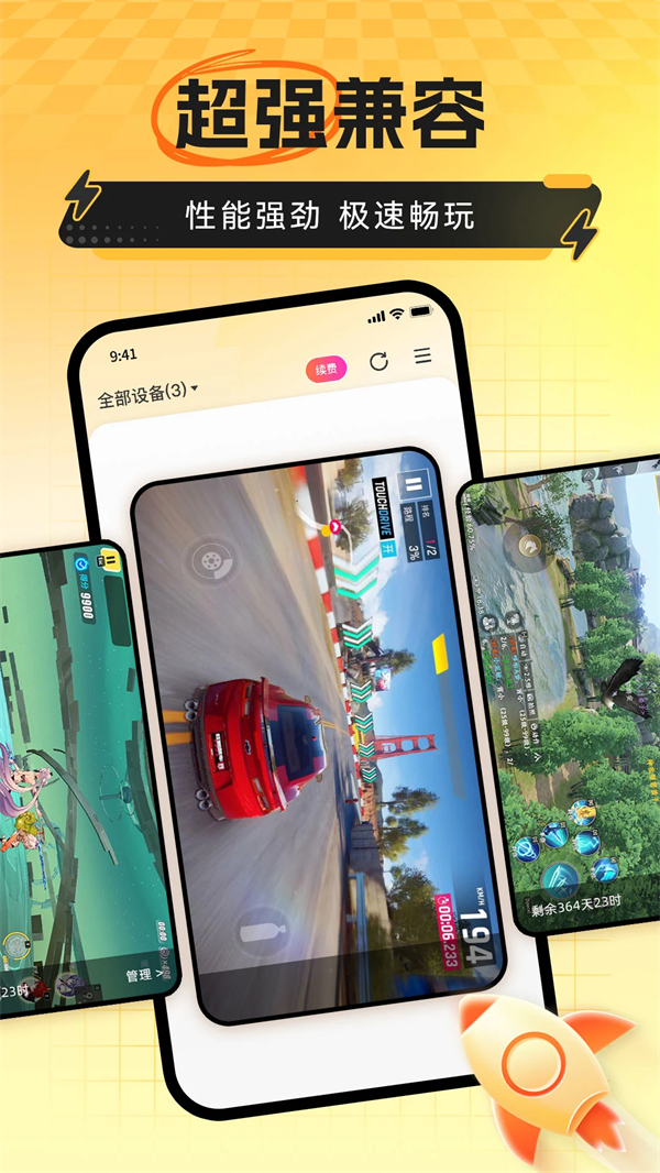 雷电云手机破解版无限时长 第2张图片