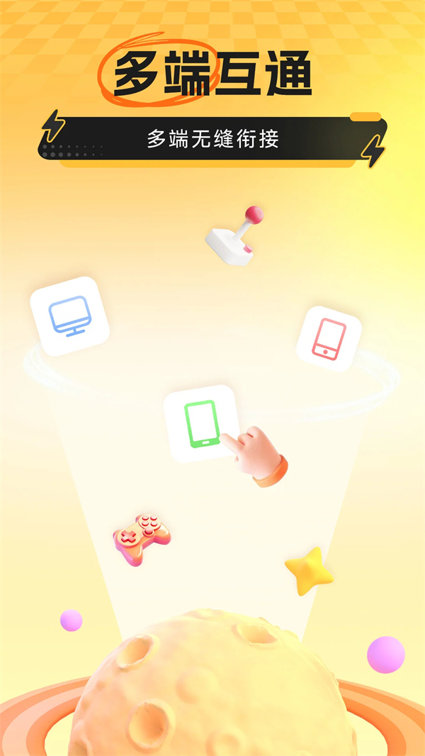 雷电云手机破解版无限时长 第4张图片