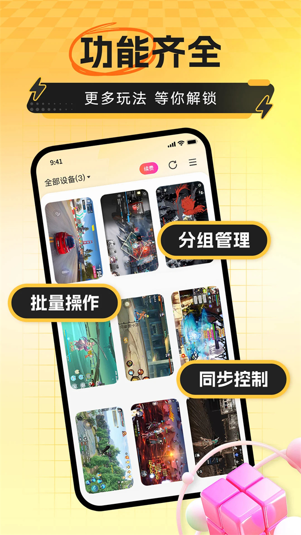 雷电云手机破解版无限时长 第3张图片