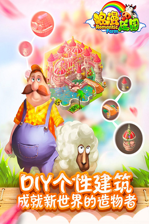 浪漫庄园破解版无限金币无限钻石最新版 第4张图片