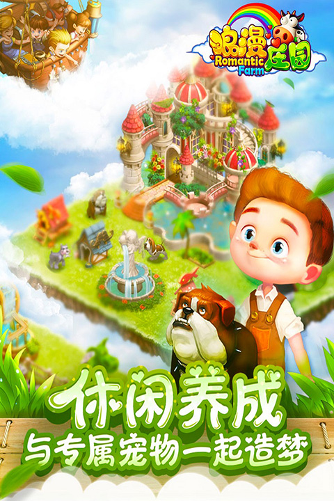 浪漫庄园破解版无限金币无限钻石最新版 第2张图片