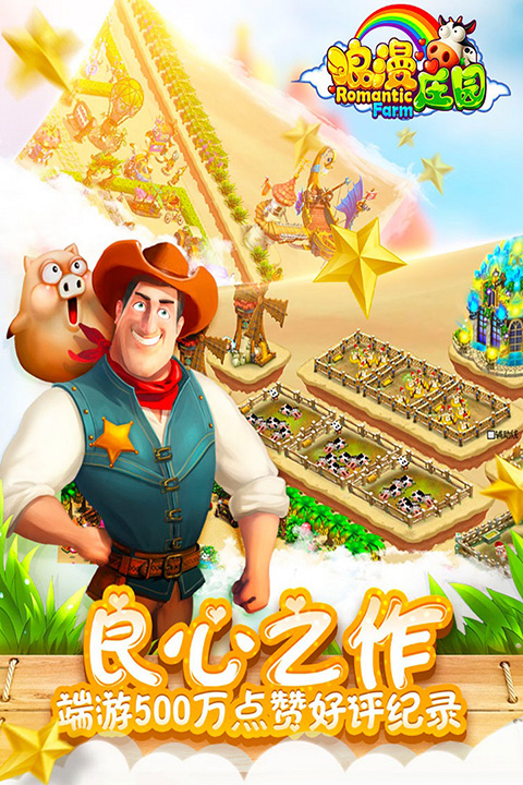 浪漫庄园破解版无限金币无限钻石最新版 第3张图片