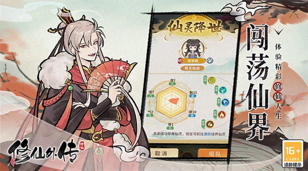 修仙外传破解版无限资源下载 第2张图片