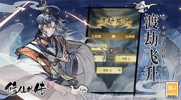 修仙外传破解版无限资源下载 第4张图片