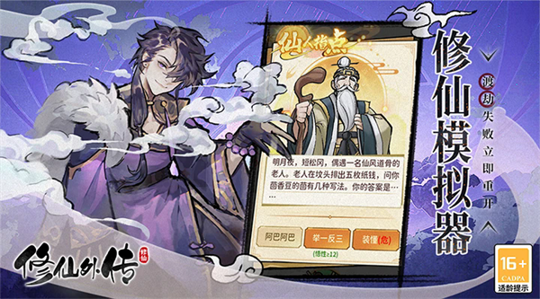 修仙外传破解版无限资源下载 第1张图片