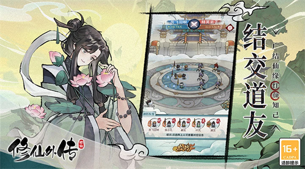 修仙外传破解版无限资源下载 第3张图片