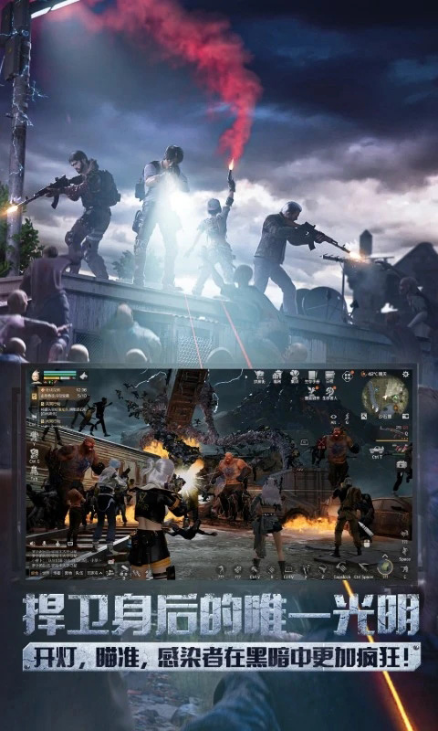 明日之后官方跃游版本 第4张图片