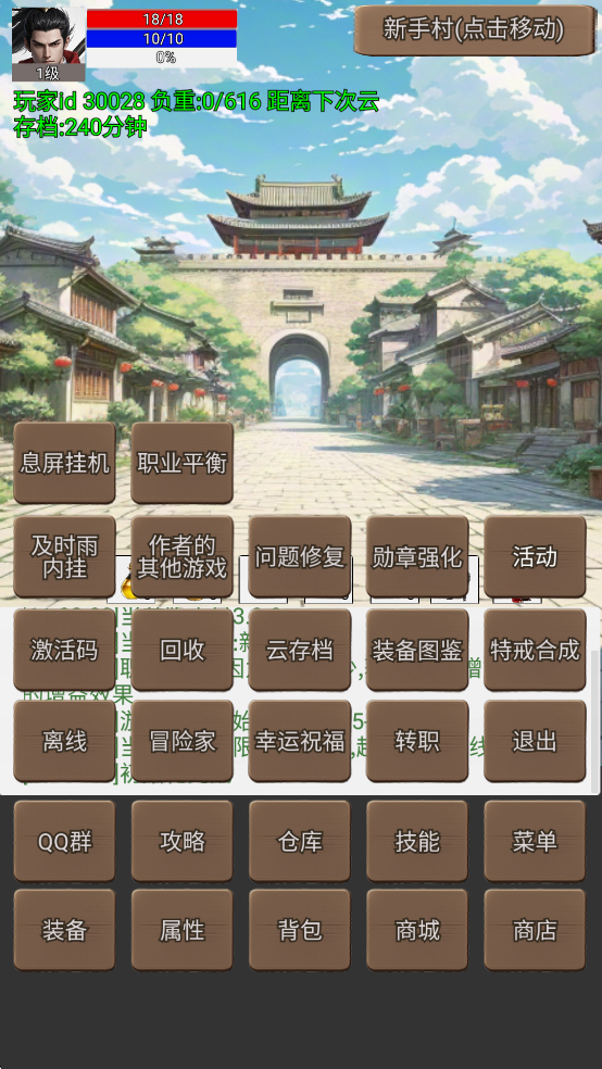 无限升级的战士传说3破解版 第3张图片