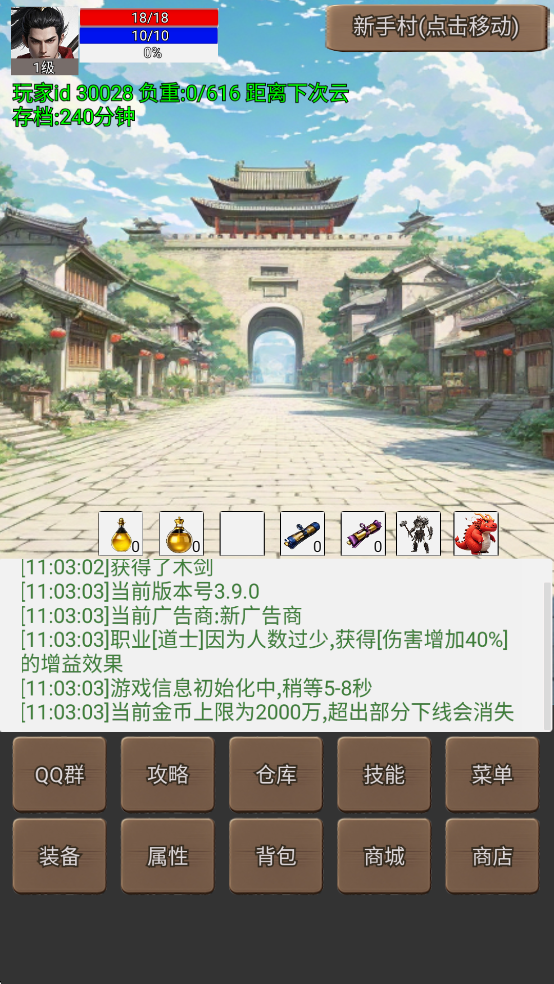 无限升级的战士传说3破解版 第5张图片