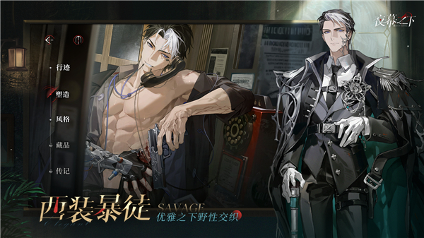 夜幕之下手游下载 第4张图片