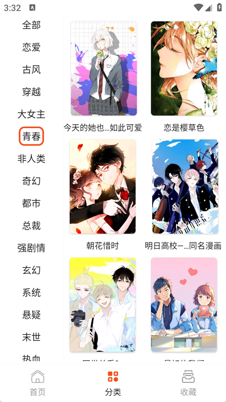 快漫Comic app官方版下载 第4张图片