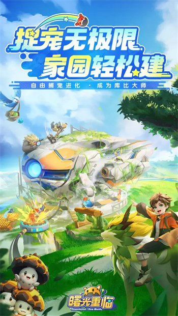 曙光重临官方正版 第1张图片