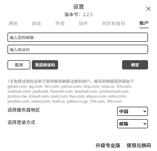 云端同步操作流程1