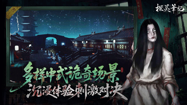 探灵笔记手机版下载 第3张图片